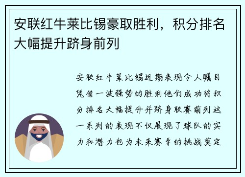 安联红牛莱比锡豪取胜利,积分排名大幅提升跻身前列 安联红牛莱比锡豪取胜利,积分排名大幅提升跻身前列