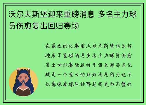 沃尔夫斯堡迎来重磅消息 多名主力球员伤愈复出回归赛场