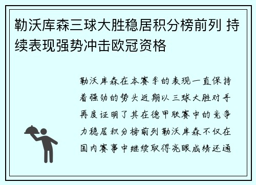 勒沃库森三球大胜稳居积分榜前列 持续表现强势冲击欧冠资格 勒沃库森三球大胜稳居积分榜前列 持续表现强势冲击欧冠资格