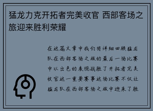 猛龙力克开拓者完美收官 西部客场之旅迎来胜利荣耀 猛龙力克开拓者完美收官 西部客场之旅迎来胜利荣耀