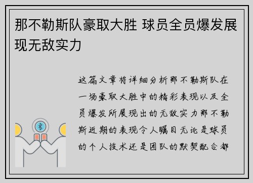 那不勒斯队豪取大胜 球员全员爆发展现无敌实力 那不勒斯队豪取大胜 球员全员爆发展现无敌实力