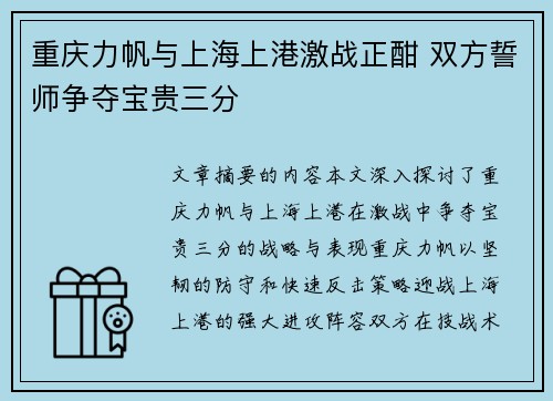 重庆力帆与上海上港激战正酣 双方誓师争夺宝贵三分