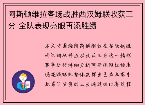 阿斯顿维拉客场战胜西汉姆联收获三分 全队表现亮眼再添胜绩