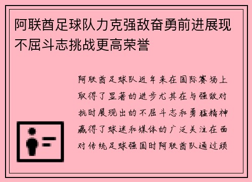 阿联酋足球队力克强敌奋勇前进展现不屈斗志挑战更高荣誉 阿联酋足球队力克强敌奋勇前进展现不屈斗志挑战更高荣誉