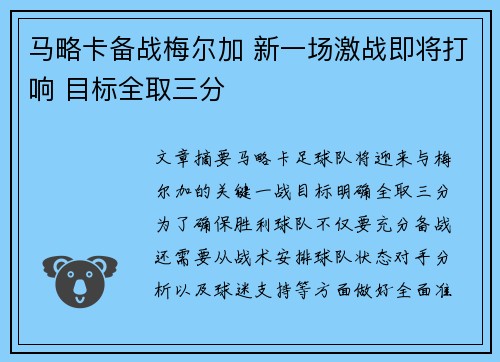马略卡备战梅尔加 新一场激战即将打响 目标全取三分 马略卡备战梅尔加 新一场激战即将打响 目标全取三分