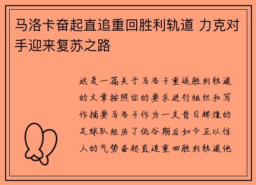 马洛卡奋起直追重回胜利轨道 力克对手迎来复苏之路 马洛卡奋起直追重回胜利轨道 力克对手迎来复苏之路