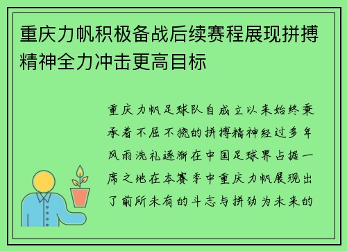 重庆力帆积极备战后续赛程展现拼搏精神全力冲击更高目标 重庆力帆积极备战后续赛程展现拼搏精神全力冲击更高目标