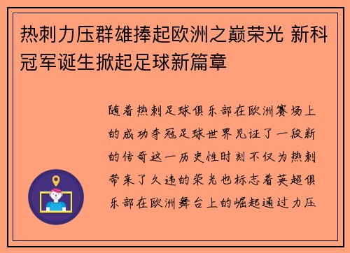 热刺力压群雄捧起欧洲之巅荣光 新科冠军诞生掀起足球新篇章 热刺力压群雄捧起欧洲之巅荣光 新科冠军诞生掀起足球新篇章