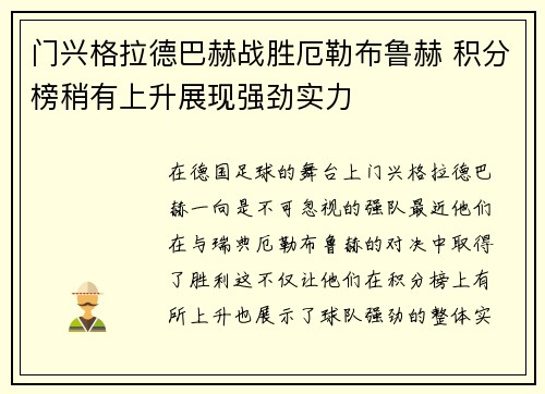 门兴格拉德巴赫战胜厄勒布鲁赫 积分榜稍有上升展现强劲实力 门兴格拉德巴赫战胜厄勒布鲁赫 积分榜稍有上升展现强劲实力