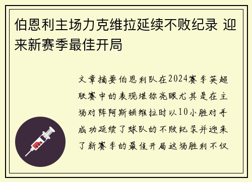 伯恩利主场力克维拉延续不败纪录 迎来新赛季最佳开局 伯恩利主场力克维拉延续不败纪录 迎来新赛季最佳开局