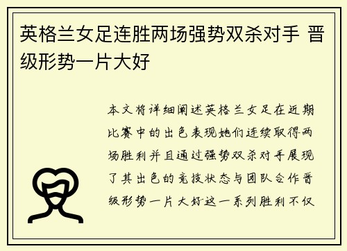 英格兰女足连胜两场强势双杀对手 晋级形势一片大好 英格兰女足连胜两场强势双杀对手 晋级形势一片大好