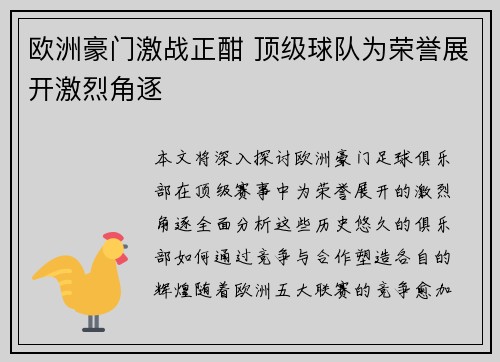 欧洲豪门激战正酣 顶级球队为荣誉展开激烈角逐