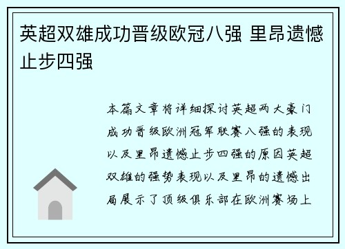 英超双雄成功晋级欧冠八强 里昂遗憾止步四强 英超双雄成功晋级欧冠八强 里昂遗憾止步四强