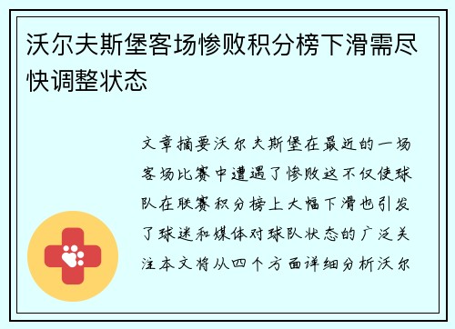 沃尔夫斯堡客场惨败积分榜下滑需尽快调整状态 沃尔夫斯堡客场惨败积分榜下滑需尽快调整状态