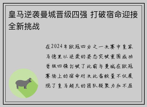 皇马逆袭曼城晋级四强 打破宿命迎接全新挑战 皇马逆袭曼城晋级四强 打破宿命迎接全新挑战
