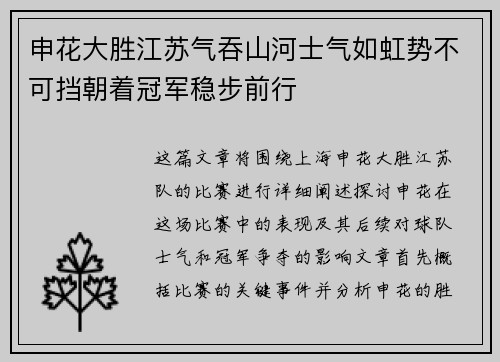 申花大胜江苏气吞山河士气如虹势不可挡朝着冠军稳步前行 申花大胜江苏气吞山河士气如虹势不可挡朝着冠军稳步前行