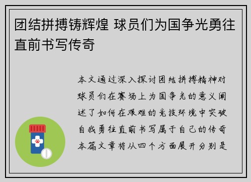 团结拼搏铸辉煌 球员们为国争光勇往直前书写传奇