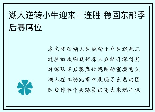 湖人逆转小牛迎来三连胜 稳固东部季后赛席位 湖人逆转小牛迎来三连胜 稳固东部季后赛席位