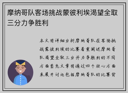 摩纳哥队客场挑战蒙彼利埃渴望全取三分力争胜利