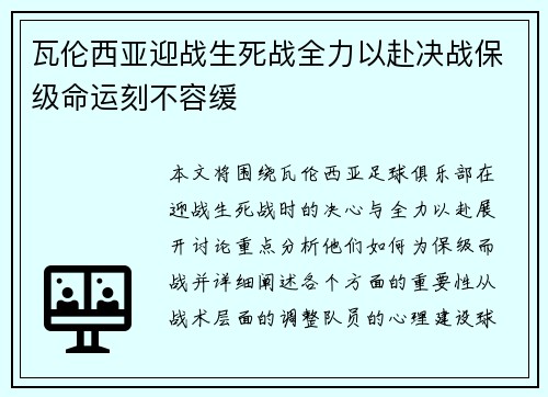 瓦伦西亚迎战生死战全力以赴决战保级命运刻不容缓 瓦伦西亚迎战生死战全力以赴决战保级命运刻不容缓