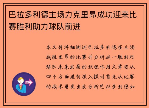 巴拉多利德主场力克里昂成功迎来比赛胜利助力球队前进 巴拉多利德主场力克里昂成功迎来比赛胜利助力球队前进