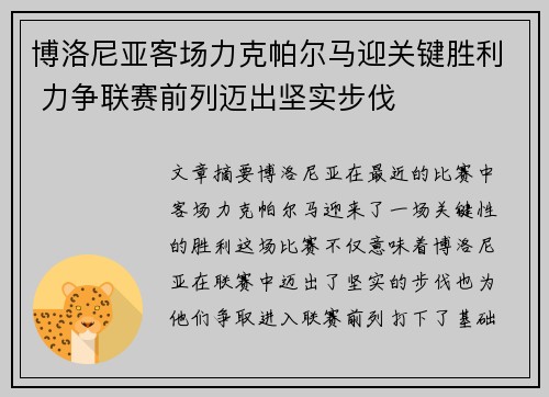 博洛尼亚客场力克帕尔马迎关键胜利 力争联赛前列迈出坚实步伐 博洛尼亚客场力克帕尔马迎关键胜利 力争联赛前列迈出坚实步伐