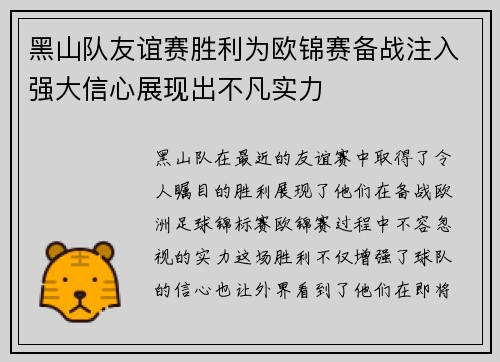 黑山队友谊赛胜利为欧锦赛备战注入强大信心展现出不凡实力