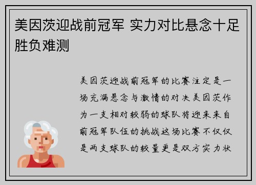 美因茨迎战前冠军 实力对比悬念十足胜负难测 美因茨迎战前冠军 实力对比悬念十足胜负难测
